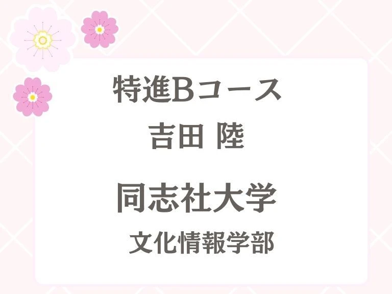 吉田