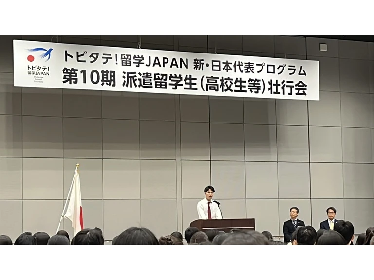トビタテ！留学JAPAN(10期)壮行会_瀬古1