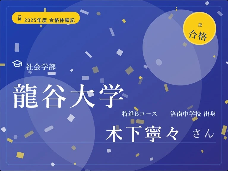 合格体験記_木下寧々