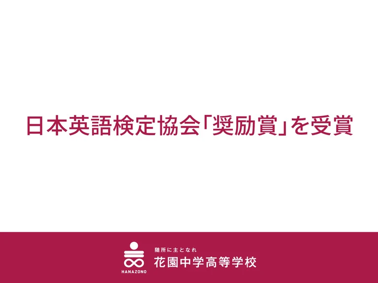 20261002英検奨励賞-01
