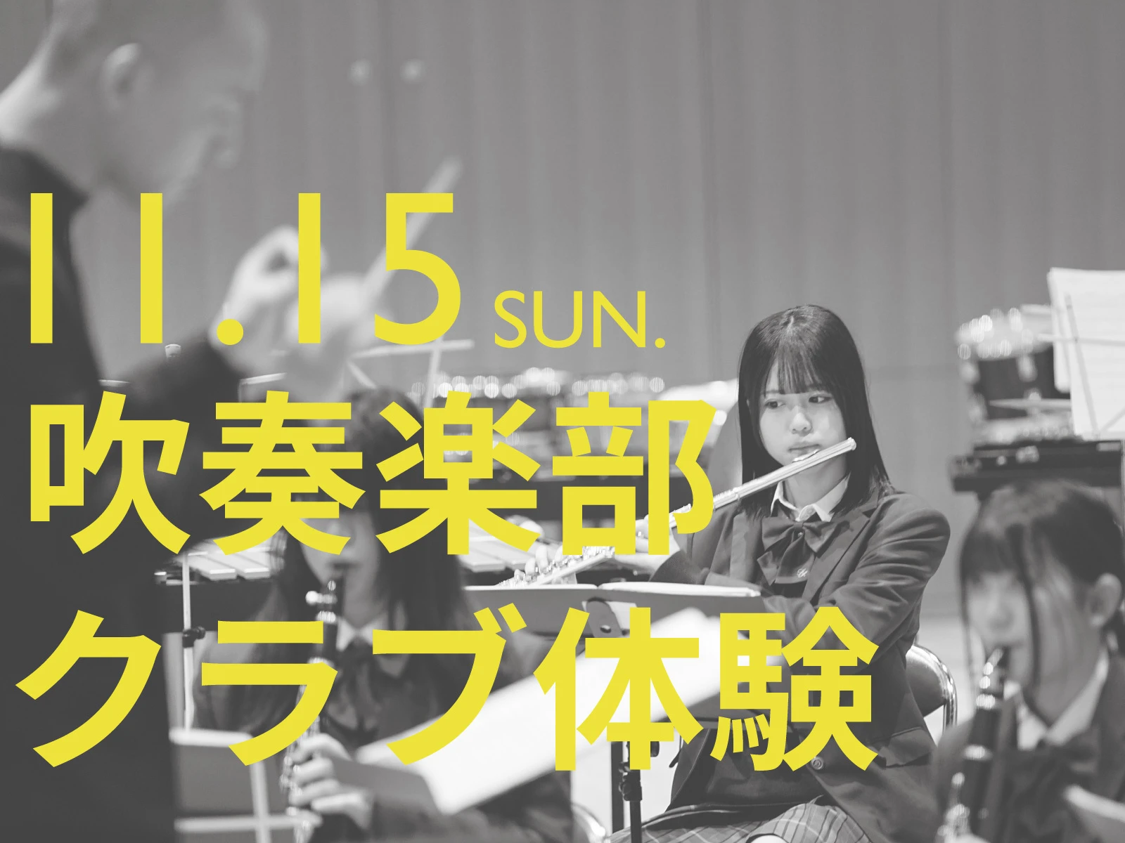20261115吹奏楽部クラブ体験.ai-01