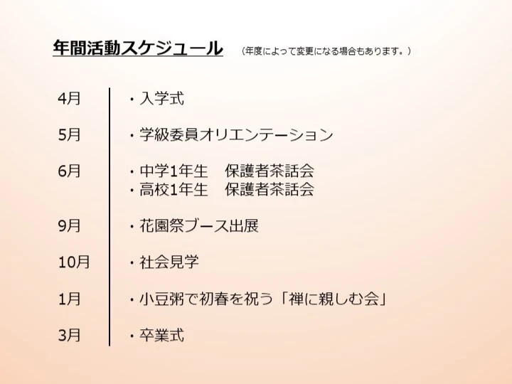 年間活動スケジュール